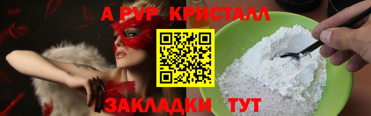 A-PVP  Вход с VPN  Жигулёвск  Alpha PVP мука  Alpha-PVP кристаллы 