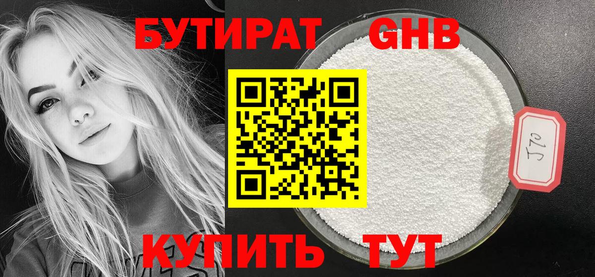 БУТИРАТ  Вход с VPN  Жигулёвск  Бутират Butirat 