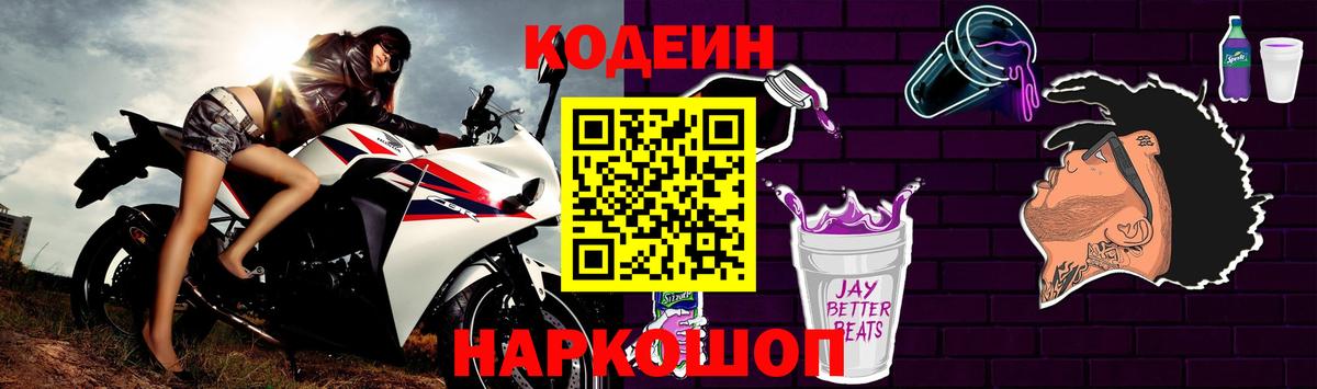 Кодеин напиток Lean (лин)  Вход с VPN  Жигулёвск 