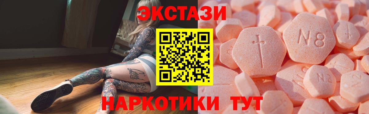 Экстази 250 мг Жигулёвск