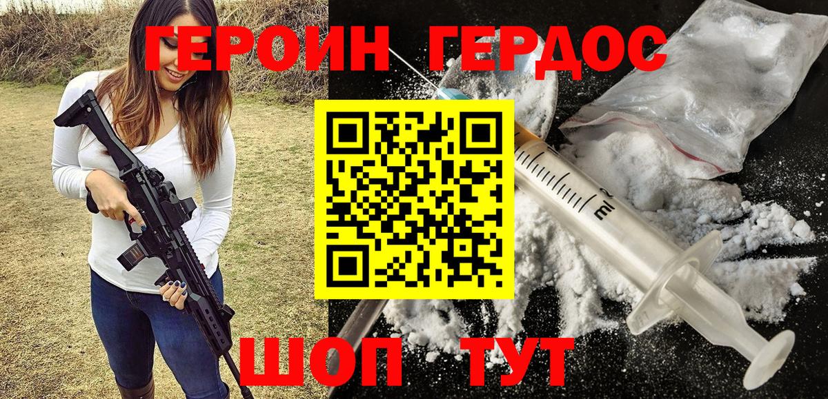 ГЕРОИН VHQ Жигулёвск