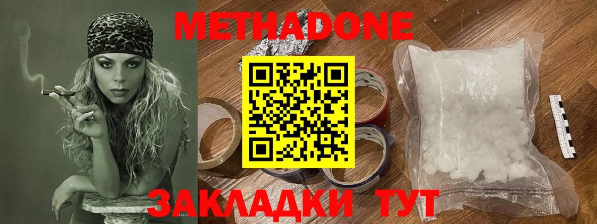 МЕТАДОН кристалл Жигулёвск