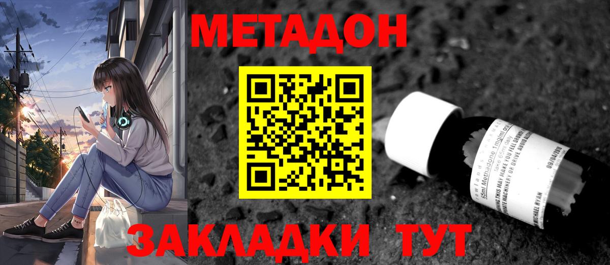 Метадон VHQ  Вход с VPN  Метадон кристалл  Жигулёвск 